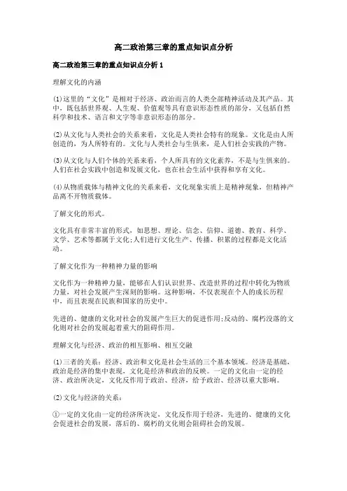 高二政治第三章的重点知识点分析