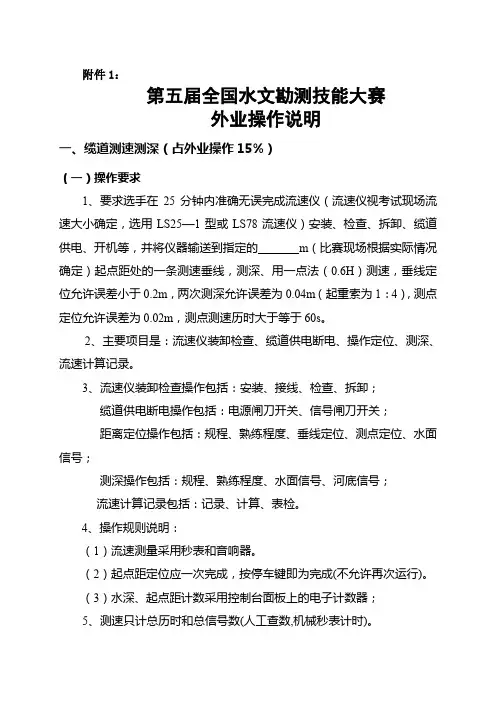 第五届水文勘测工外业操作说明