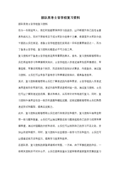 部队里考士官学校复习资料