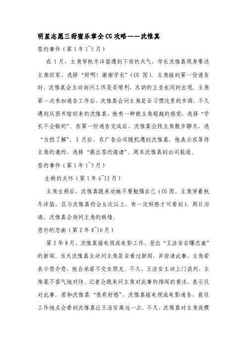 明星志愿三甜蜜乐章全CG攻略——沈惟真[技巧]