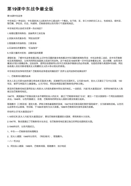 第19课中东战争最全版