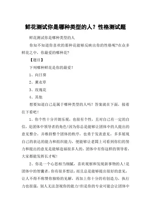 鲜花测试你是哪种类型的人？性格测试题