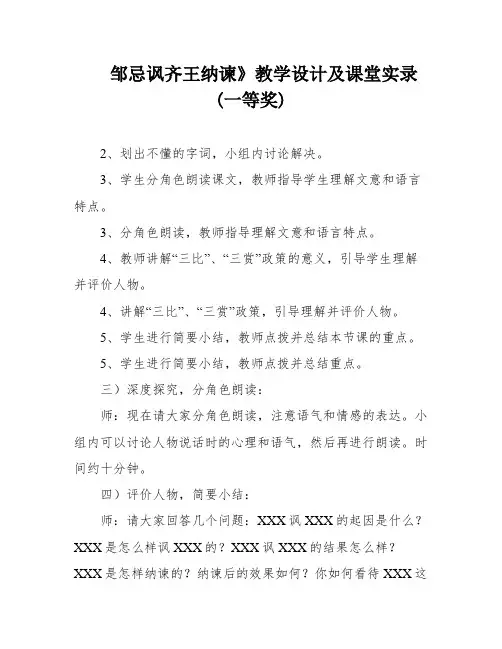 邹忌讽齐王纳谏》教学设计及课堂实录(一等奖)
