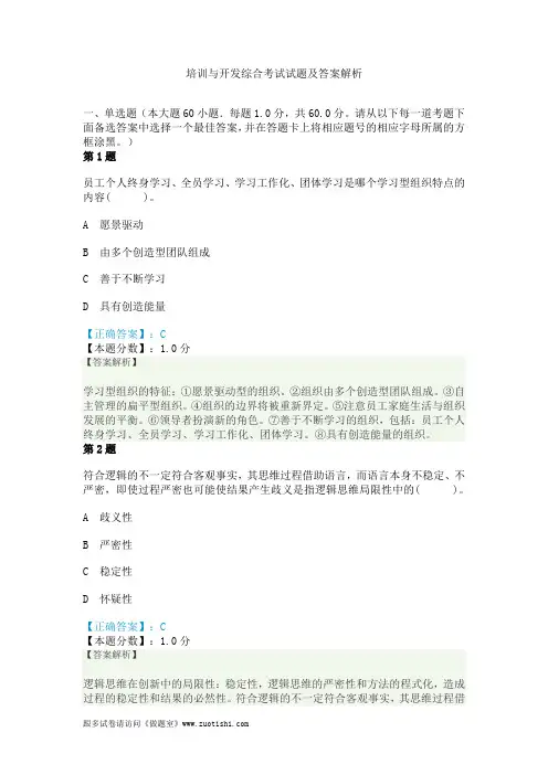培训与开发综合考试试题及答案解析