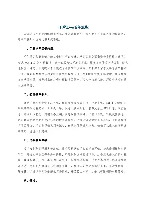 口译证书报考流程