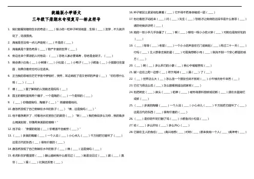 部编版语文三年级下册  期末专项复习—标点符号(含答案)