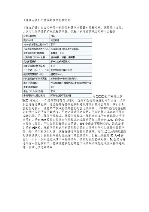 《弹丸论破》白金攻略及全礼物资料