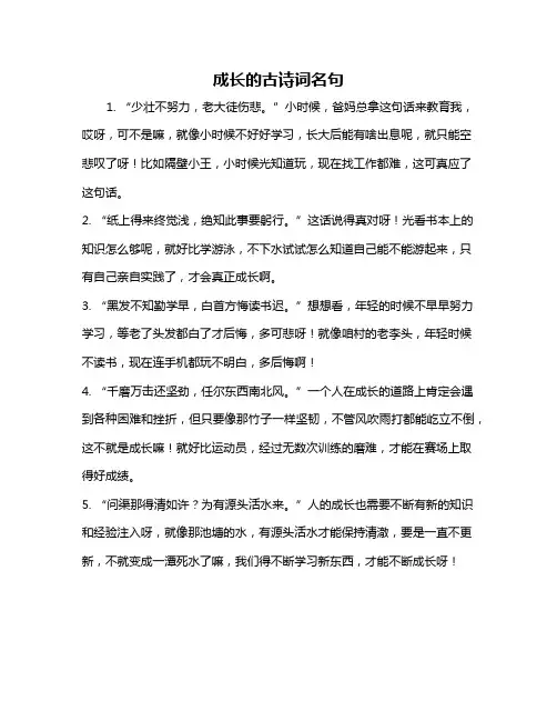 成长的古诗词名句