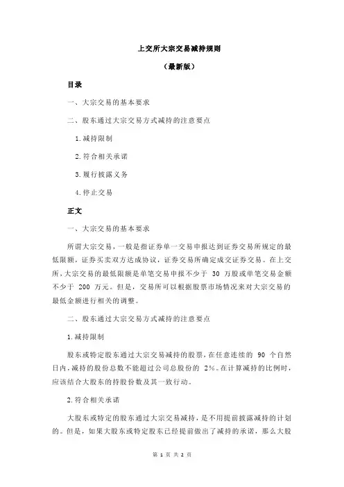 上交所大宗交易减持规则