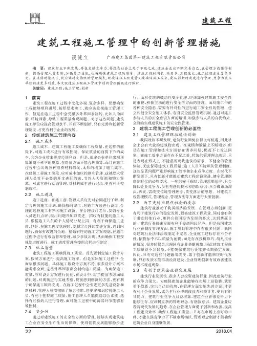 建筑工程施工管理中的创新管理措施