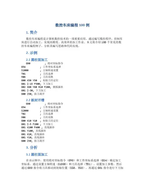 数控车床编程100例