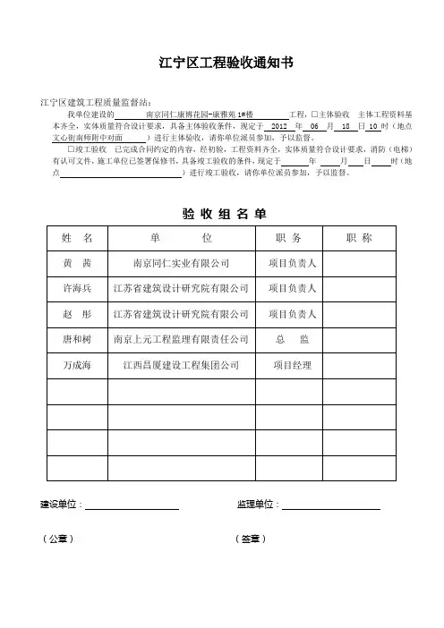 江宁区工程验收通知书