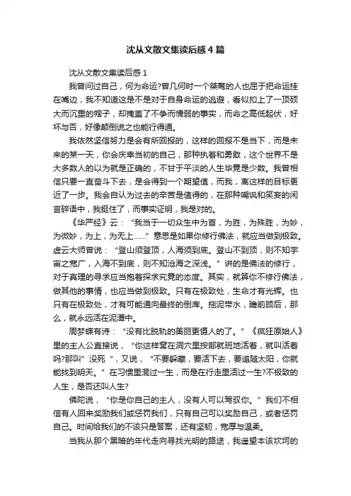 沈从文散文集读后感4篇