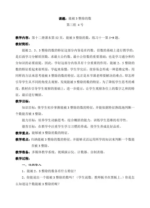 能被3整除的数-教学设计