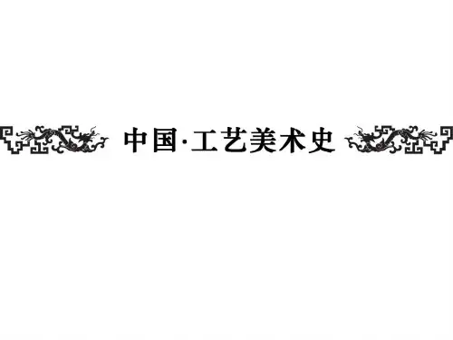 宋代的工艺美术