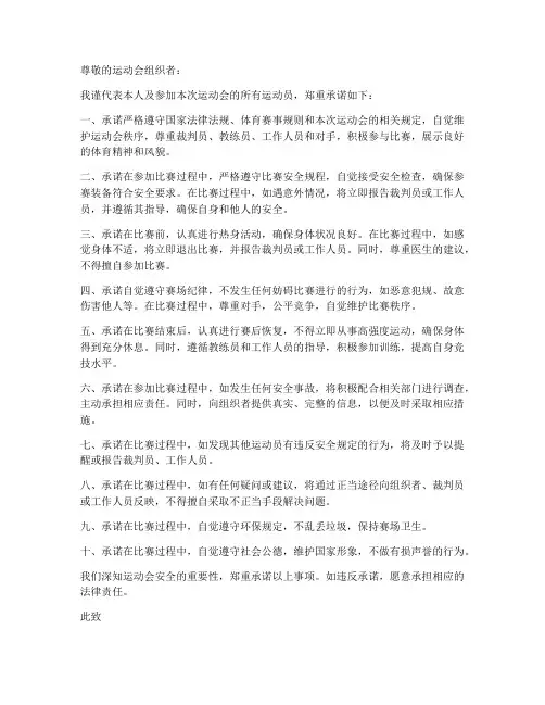运动会安全风险承诺书