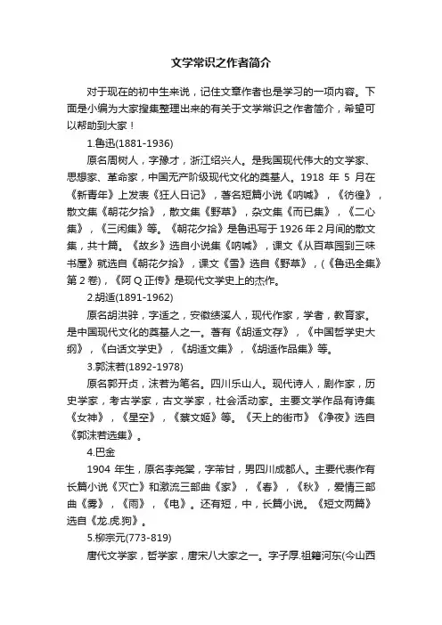 文学常识之作者简介