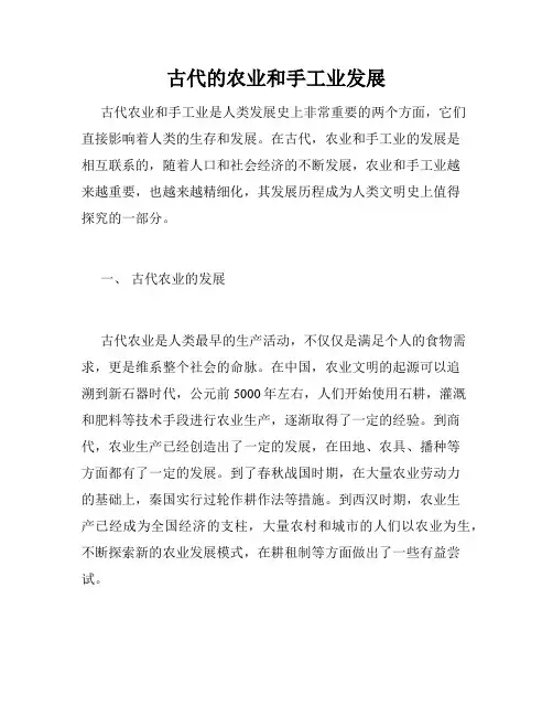古代的农业和手工业发展