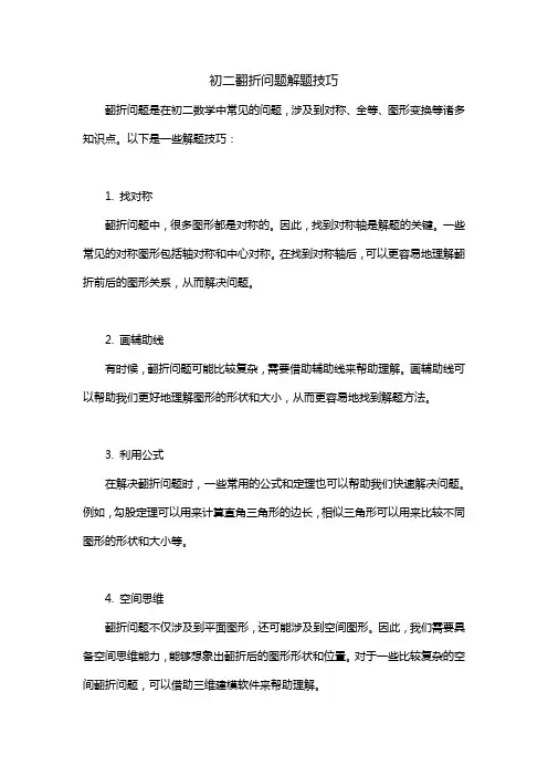 初二翻折问题解题技巧