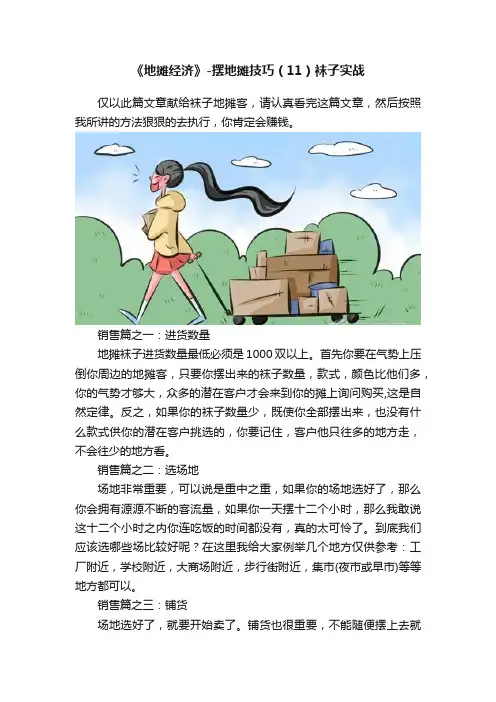 《地摊经济》-摆地摊技巧（11）袜子实战