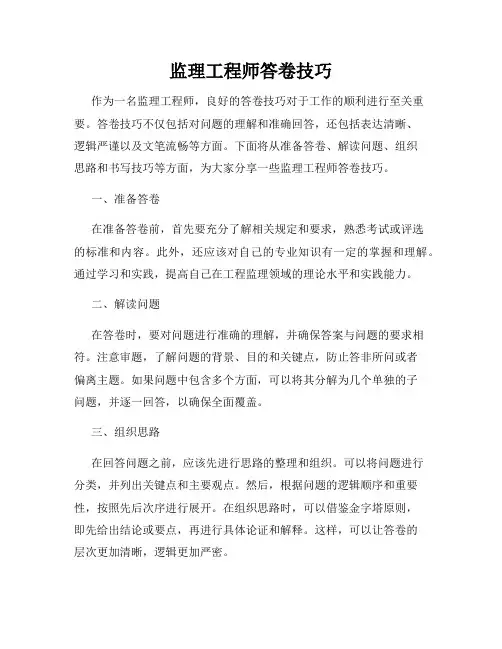 监理工程师答卷技巧
