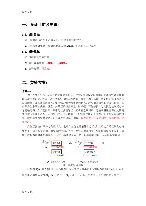 (整理)正弦波、方波、三角波发生电路