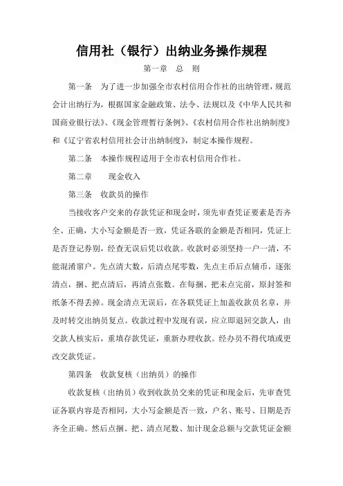 信用社(银行)出纳业务操作规程