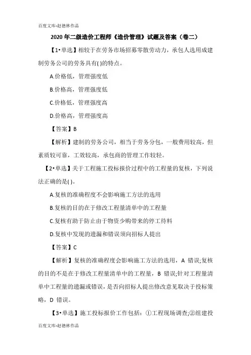 2020年二级造价工程师《造价管理》试题及答案(卷二)