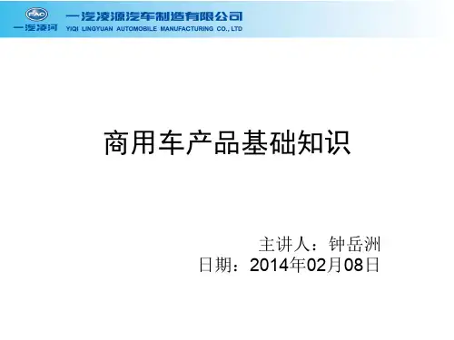 商用车产品基础知(1)