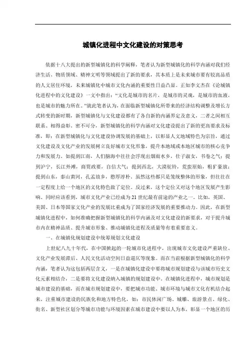 城镇化进程中文化建设的对策思考