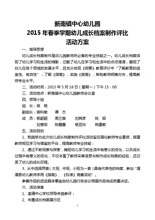幼儿成长档案制作评比方案