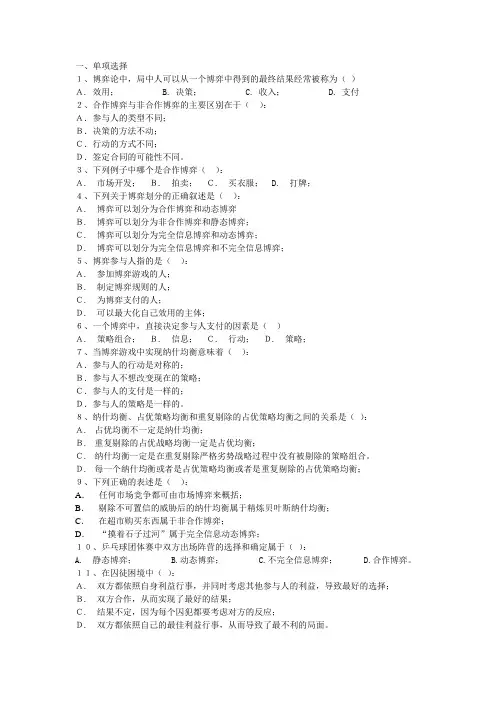 第十章 博弈论 试题