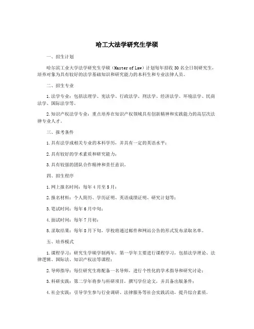 哈工大法学研究生学硕