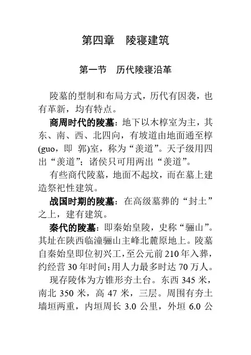 05、陵寝建筑