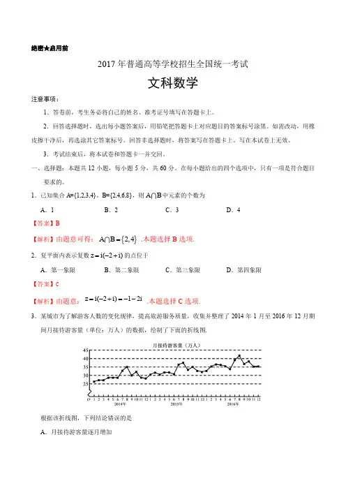 2017年高考新课标Ⅲ卷文科数学试题(解析版)