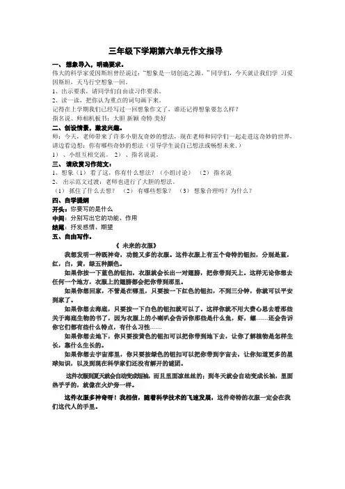 三年级下学期第六单元作文指导