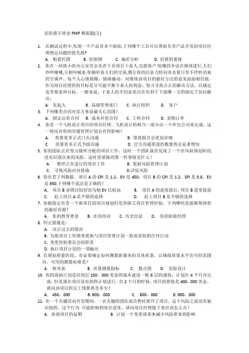 PMP全真模拟试题2014年12月