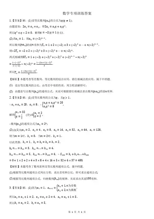 数列专项训练答案
