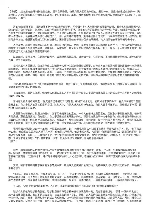 高中物质与精神议论文800字【三篇】