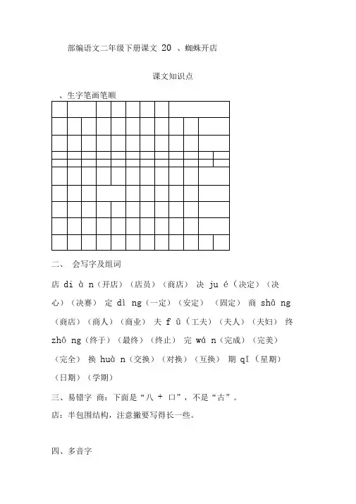 二年级下册语文-20、蜘蛛开店(知识讲解+图文讲解)人教部编版