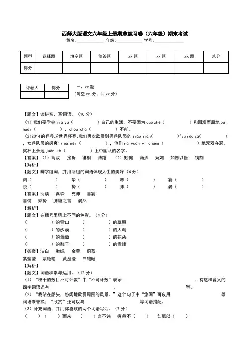 西师大版语文六年级上册期末练习卷(六年级)期末考试_0.doc