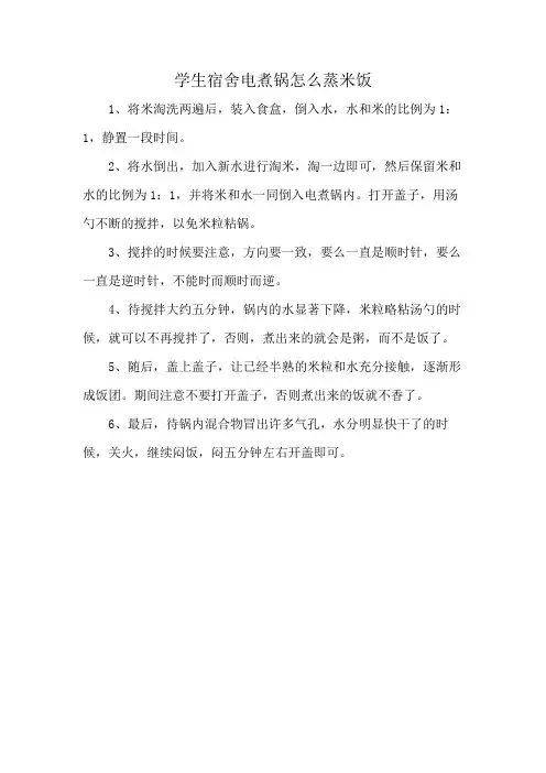 学生宿舍电煮锅怎么蒸米饭