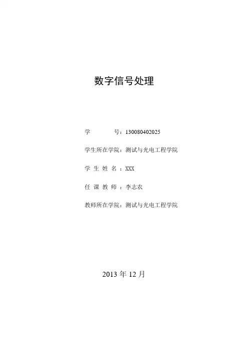 一种新的非平稳信号分析方法