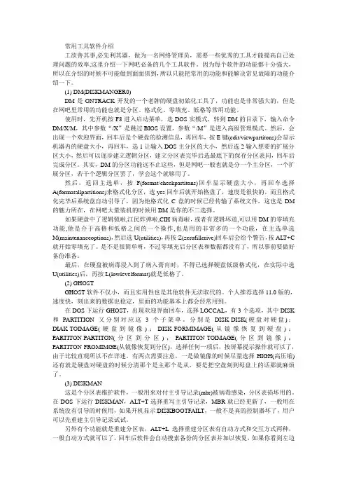 常用工具软件介绍