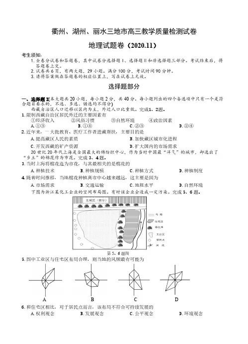 浙江省衢州、湖州、丽水2021届高三11月教学质量检测 地理(含答案)