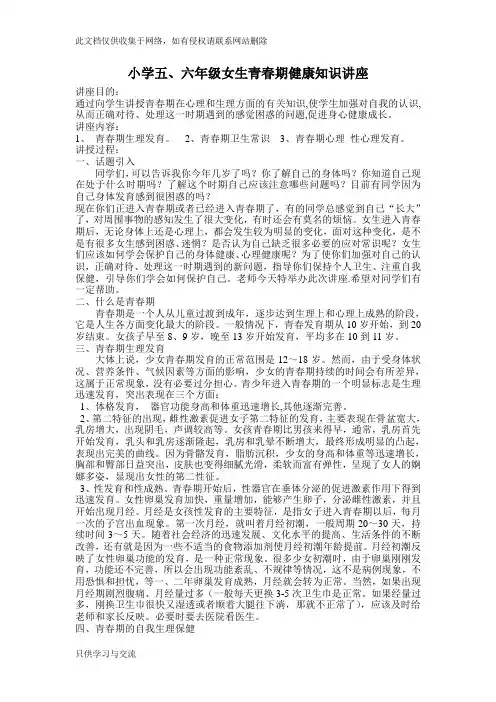 小学五、六年级女生青春期健康知识讲座讲课讲稿