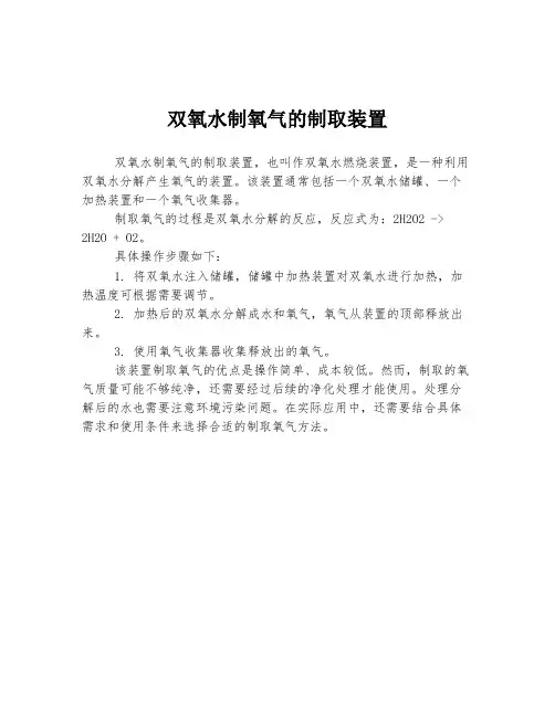 双氧水制氧气的制取装置