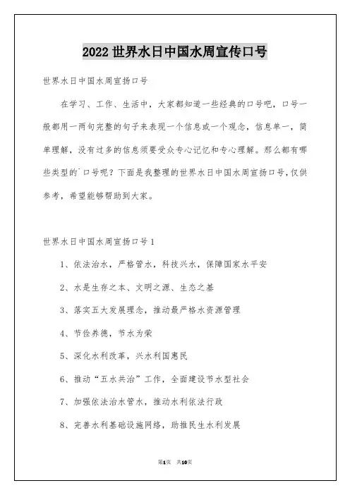 2022世界水日中国水周宣传口号_1