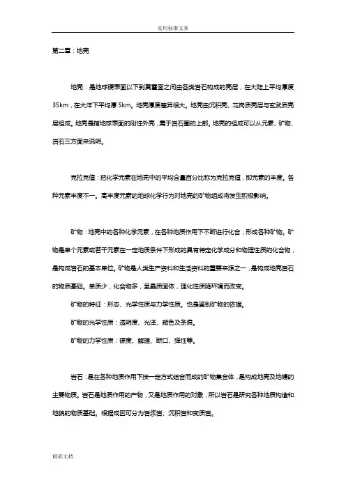地理学名词解释