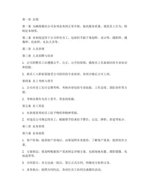 婚庆公司制度管理制度